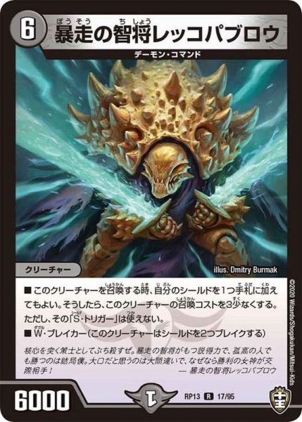 画像1: 暴走の智将レッコパブロウ【R】{RP1317/95}《闇》 (1)