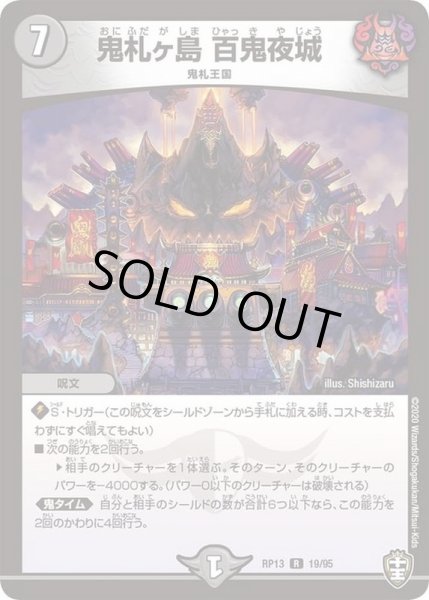 画像1: 鬼札ヶ島百鬼夜城【R】{RP1319/95}《闇》 (1)