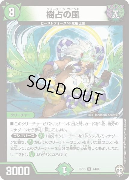 画像1: 樹占の風【U】{RP1344/95}《自然》 (1)