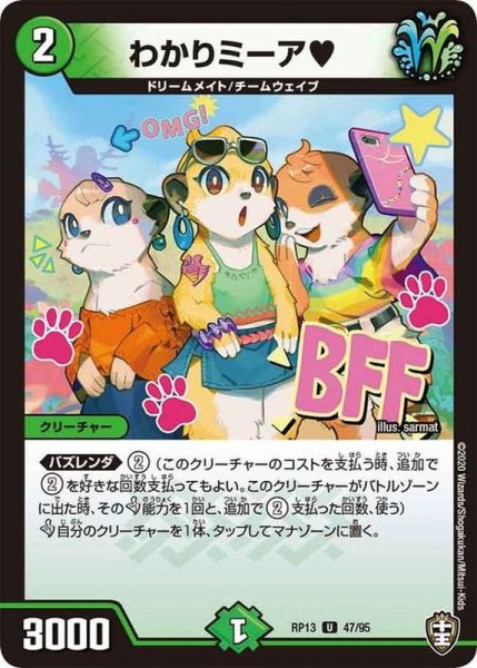 画像1: 〔状態A-〕わかりミーア?【U】{RP1347/95}《自然》 (1)