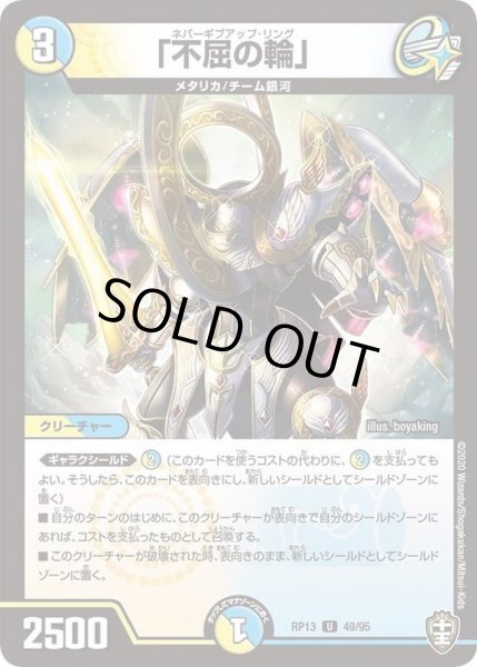 画像1: 「不屈の輪」【U】{RP1349/95}《多》 (1)
