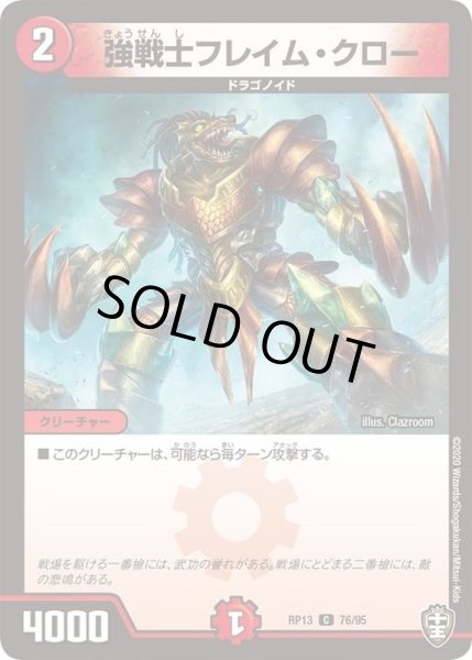 画像1: 強戦士フレイム・クロー【C】{RP1376/95}《火》 (1)