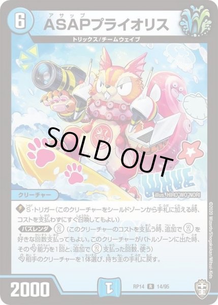 画像1: ASAPプライオリス【R】{RP1414/95}《水》 (1)