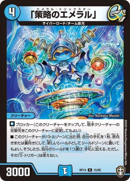 画像1: 〔状態A-〕「策略のエメラル」【R】{RP1415/95}《水》 (1)