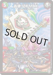 轟壊！ 切札MAX プロモ 4枚セット 配轟壊！切札MAX プロモ 4枚
