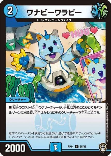画像1: 〔状態A-〕ワナビーワラビー【U】{RP1435/95}《水》 (1)