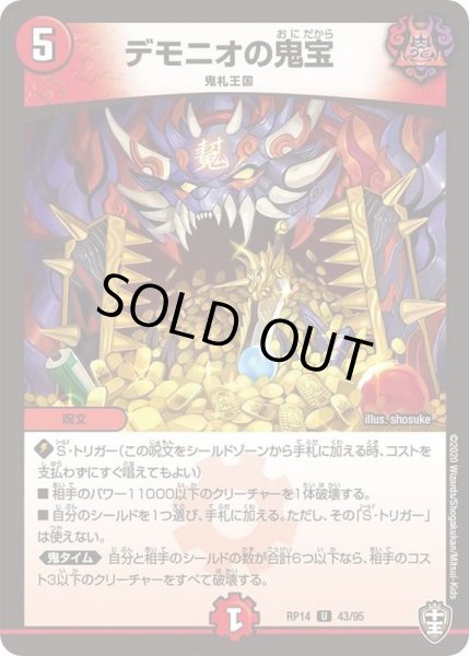 画像1: デモニオの鬼宝【U】{RP1443/95}《火》 (1)