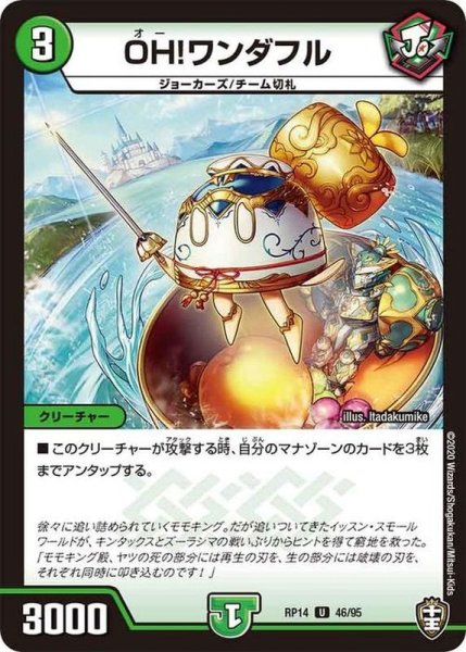 画像1: OH!ワンダフル【U】{RP1446/95}《自然》 (1)