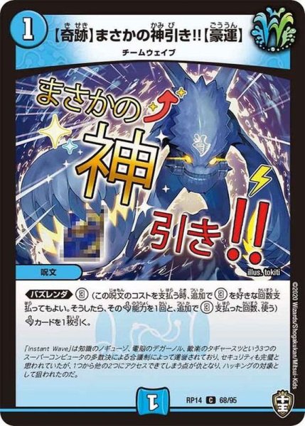画像1: 〔状態A-〕[奇跡]まさかの神引き!![豪運]【C】{RP1468/95}《水》 (1)