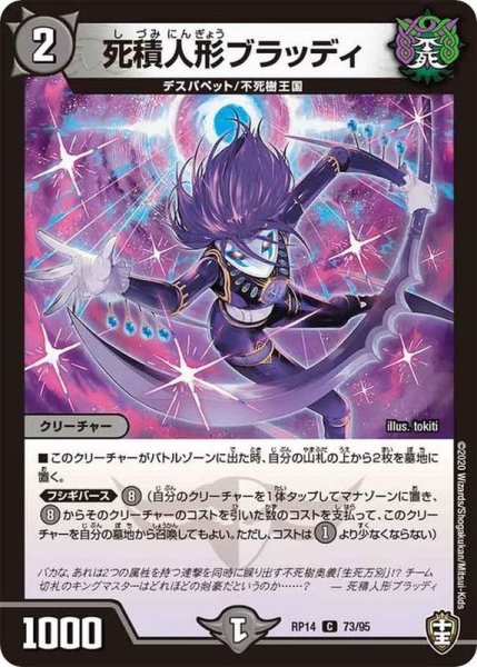 画像1: 死積人形ブラッディ【C】{RP1473/95}《闇》 (1)