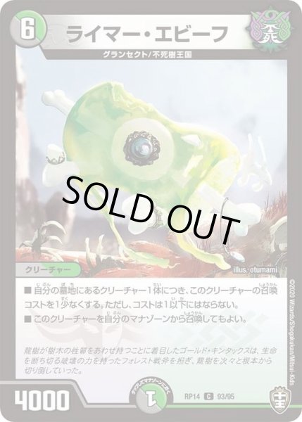 画像1: ライマー・エビーフ【C】{RP1493/95}《多》 (1)