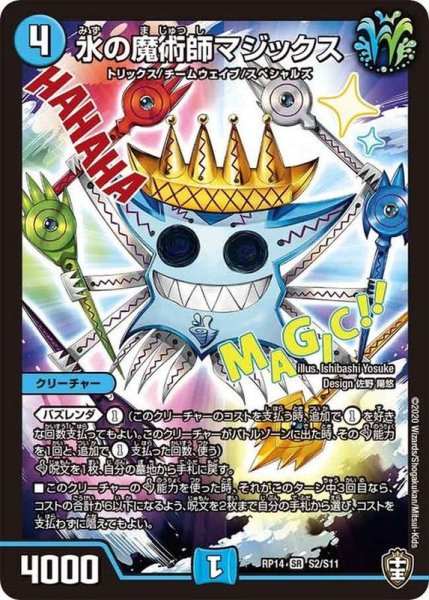 画像1: 水の魔術師マジックス【SR】{RP14S2/S11}《水》 (1)