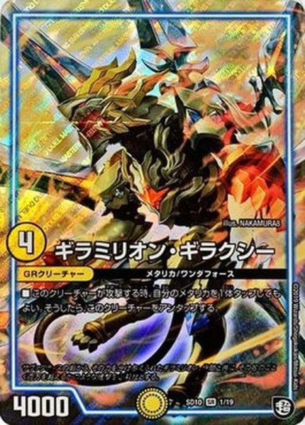 画像1: 〔状態A-〕ギラミリオン・ギラクシー【SR】{SD101/19}《GR》 (1)