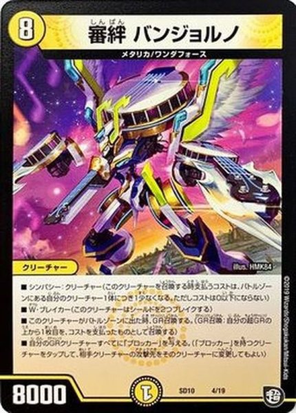 画像1: 審絆バンジョルノ【-】{SD104/19}《光》 (1)