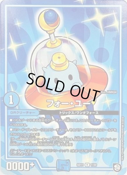 画像1: フォー・ユー【R】{SD117/20}《GR》 (1)