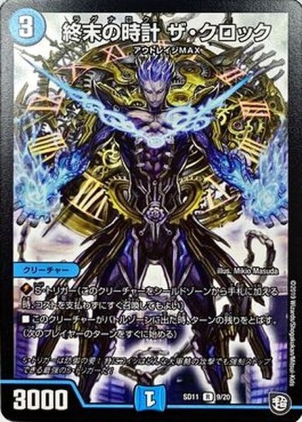 画像1: 終末の時計ザ・クロック【R】{SD119/20}《水》 (1)