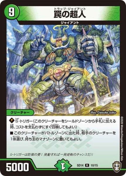 画像1: 罠の超人【R】{SD1410/15}《自然》 (1)
