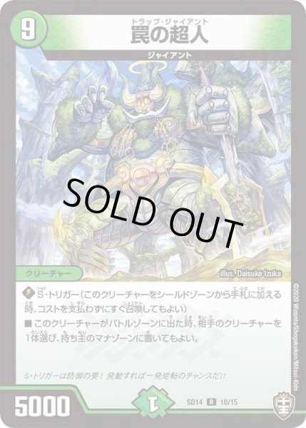 画像1: 罠の超人【R】{SD1410/15}《自然》 (1)