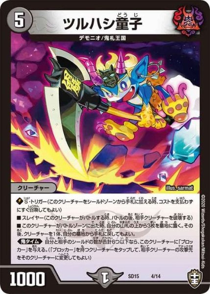 画像1: ツルハシ童子【-】{SD154/14}《闇》 (1)