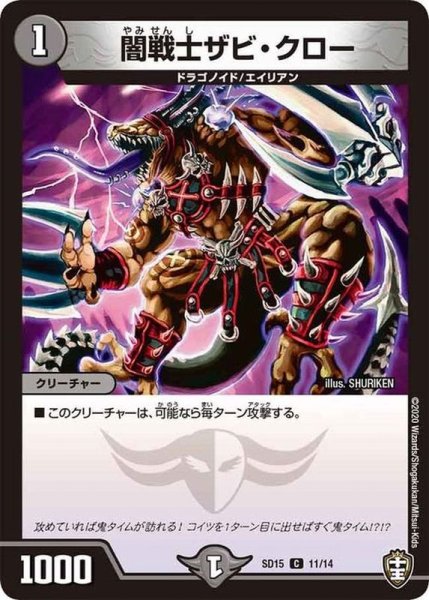 画像1: 〔状態A-〕闇戦士ザビ・クロー【C】{SD1511/14}《闇》 (1)