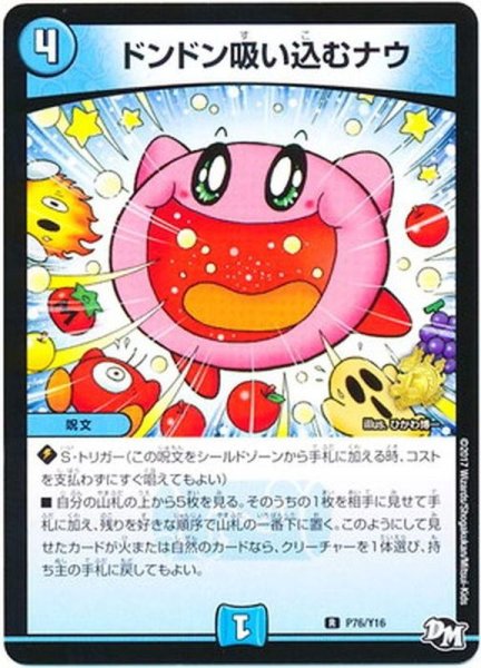 画像1: 〔状態A-〕ドンドン吸い込むナウ【R】{P76/Y16}《水》 (1)