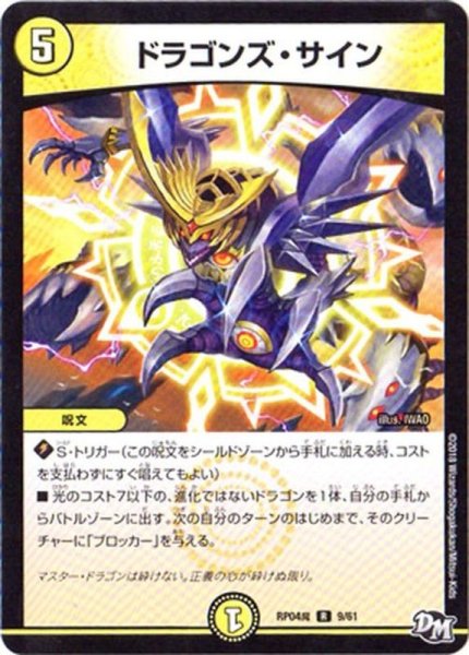 ドラゴンズ サイン R Rp04魔9 61 光 カードラッシュdm