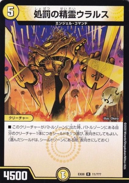 画像1: 〔状態A-〕処罰の精霊ウラルス【R】{EX0811/???}《光》 (1)