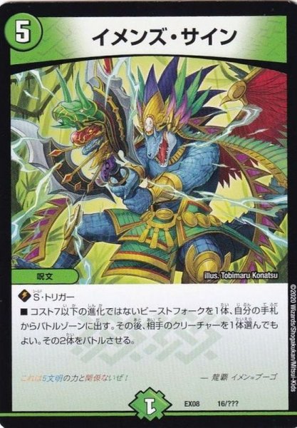 画像1: 〔状態A-〕イメンズ・サイン【-】{EX0816/???}《自然》 (1)