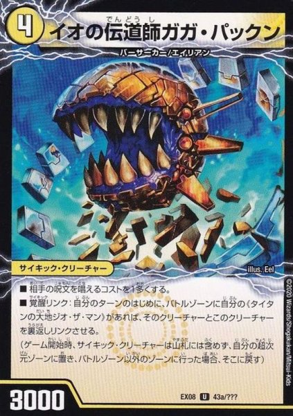 画像1: イオの伝道師ガガ・パックン/貪欲バリバリ・パックンガー【U】{EX0843b/???/43a/???}《超次元》 (1)