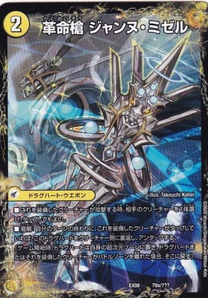 画像2: 〔状態A-〕革命槍ジャンヌ・ミゼル/聖槍の精霊龍ダルク・アン・シエル【-】{EX0879b/???/79a/???}《超次元》 (2)