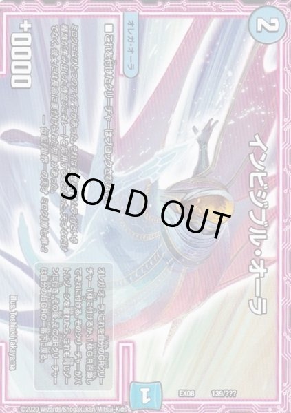 画像1: インビジブル・オーラ【-】{EX08139/???}《水》 (1)