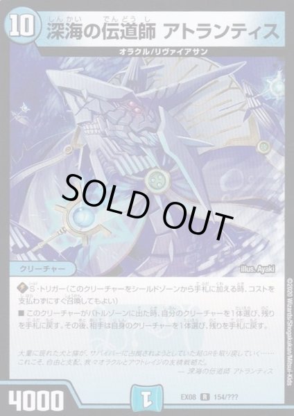 画像1: 〔状態C〕深海の伝道師アトランティス【R】{EX08154/???}《水》 (1)