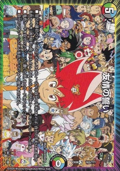 画像1: 友情の誓い【-】{EX08163/???}《多》 (1)