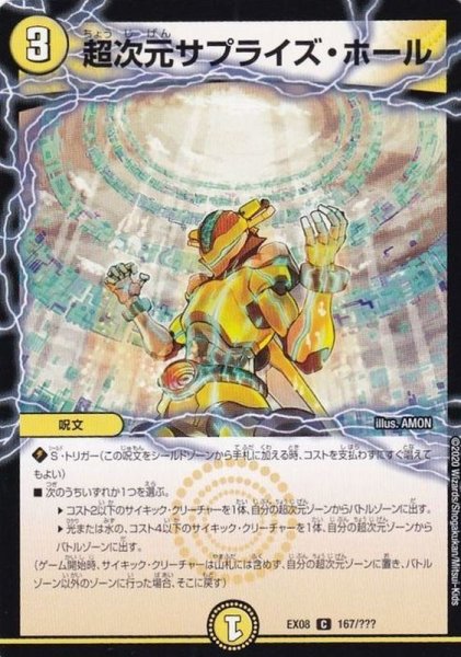 画像1: 超次元サプライズ・ホール【C】{EX08167/???}《光》 (1)