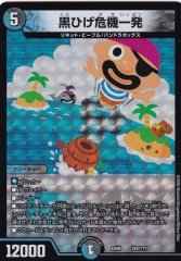 マキシマムザ亮君(暴天覚醒MAXIMUM神羅曼象)【-】{EX08186