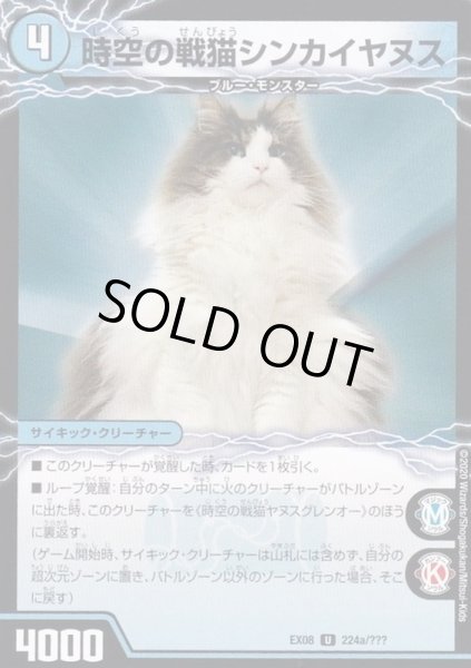 画像2: 〔状態A-〕時空の戦猫シンカイヤヌス/時空の戦猫ヤヌスグレンオー【U】{EX08224b/???/224a/???}《超次元》 (2)