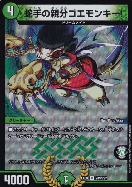 画像1: 蛇手の親分ゴエモンキー!【R】{EX08249/???}《自然》 (1)