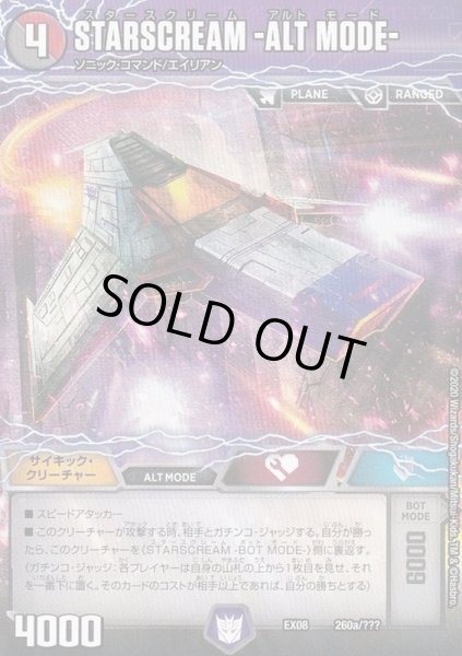 画像2: 〔状態C〕STARSCREAM-ALTMODE-/STARSCREAM-BOTMODE-【-】{EX08260b/???260a/???/}《超次元》 (2)