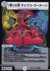 マキシマムザ亮君(暴天覚醒MAXIMUM神羅曼象) [DMEX08 186