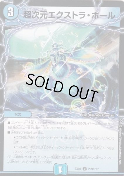 画像1: 超次元エクストラ・ホール【C】{EX08299/???}《水》 (1)