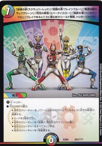 画像1: 「破壊の赤!スクラッパーレッド!」「知識の青!ブレインブルー!」「魅惑の緑!トラップグリーン!」「閃光の黄色!スパークイエロー!」「強欲の紫!ハンドパープル!」「ブレイクあるところに我らあり!シールド戦隊、トリガージャー!!」【-】{EX08303/???}《多》 (1)