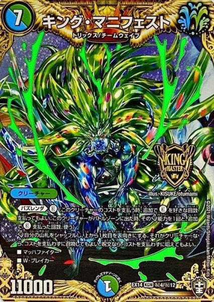 画像1: キング・マニフェスト【KGM】{EX14秘4/秘12}《多》 (1)