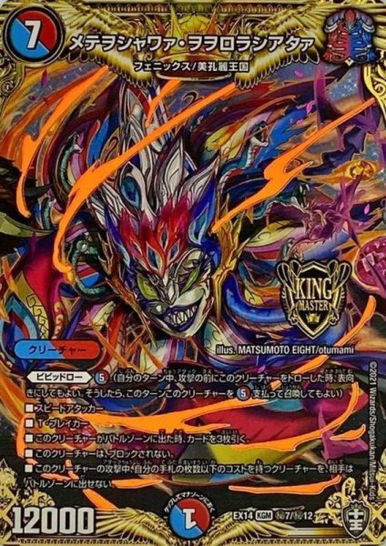 画像1: 〔状態A-〕メテヲシャワァ・ヲヲロラシアタァ【KGM】{EX14秘7/秘12}《多》 (1)