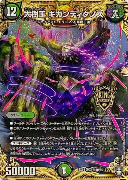 画像1: 大樹王ギガンディダノス【KGM】{EX14秘10/秘12}《多》 (1)