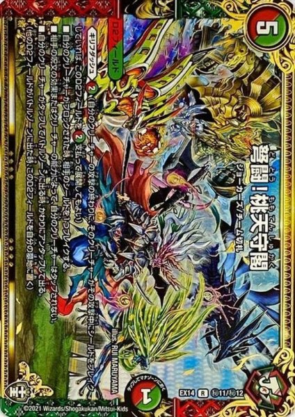 画像1: 弩闘！桃天守閣【KGM】{EX14秘11/秘12}《多》 (1)