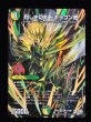 画像2: 〔状態A-〕（加工エラー）烈しき切札ドギラゴン逆【DMR】{26RP2DM1秘/DM1}《多》 (2)