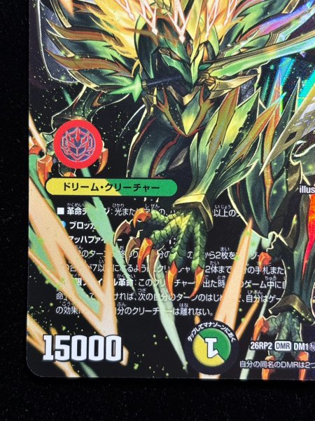 画像5: 〔状態A-〕（加工エラー）烈しき切札ドギラゴン逆【DMR】{26RP2DM1秘/DM1}《多》 (5)