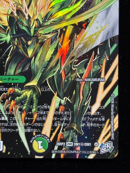 画像6: 〔状態A-〕（加工エラー）烈しき切札ドギラゴン逆【DMR】{26RP2DM1秘/DM1}《多》 (6)