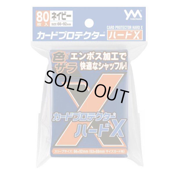 画像1: カードプロテクターハードＸ ネイビー 80枚 (66×92)【サプライ】{-} (1)