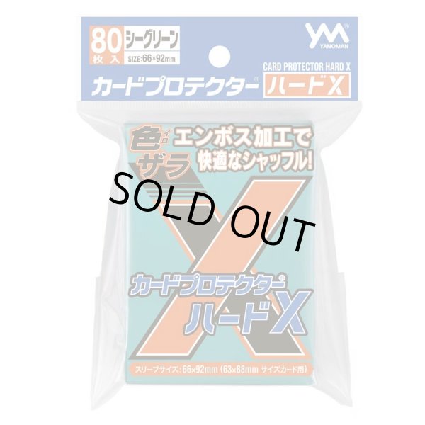 画像1: カードプロテクターハードＸ シーグリーン 80枚 (66×92)【サプライ】{-} (1)